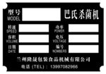 食品标识牌