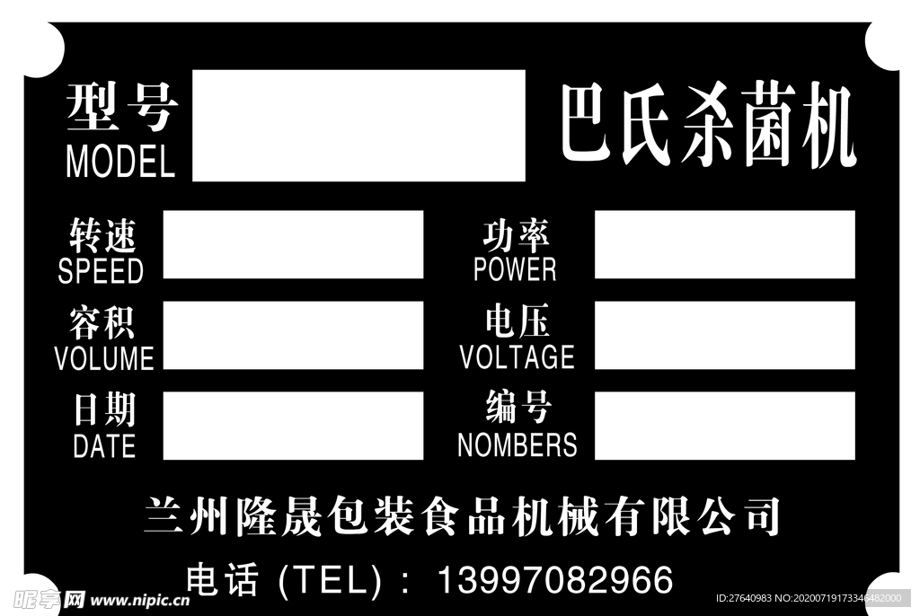 食品标识牌