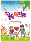 学校家长面对面家校合一