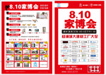 810家博会建材联盟18大品牌