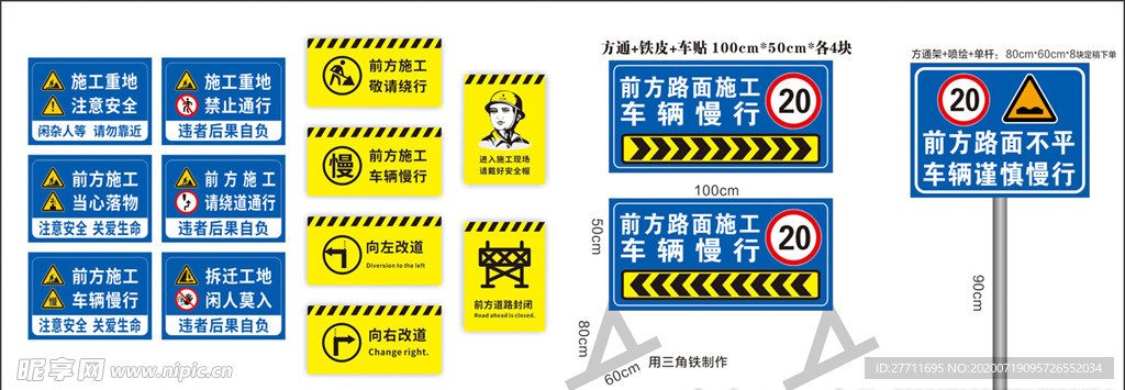 施工安全标识 施工标志