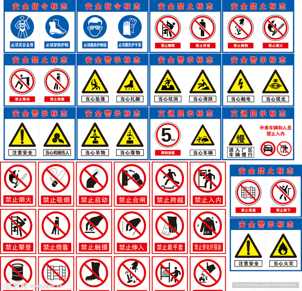 施工安全标识 施工标志