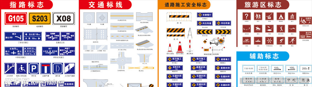 指路标志 交通标线 旅游区标志