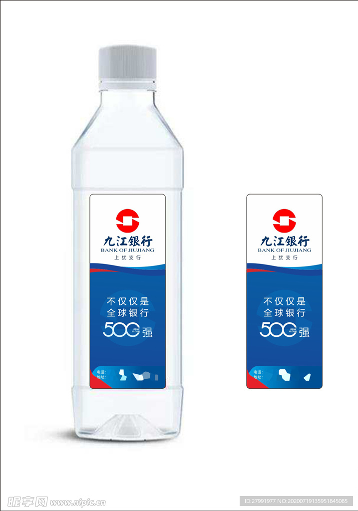 九江银行 矿泉水标签