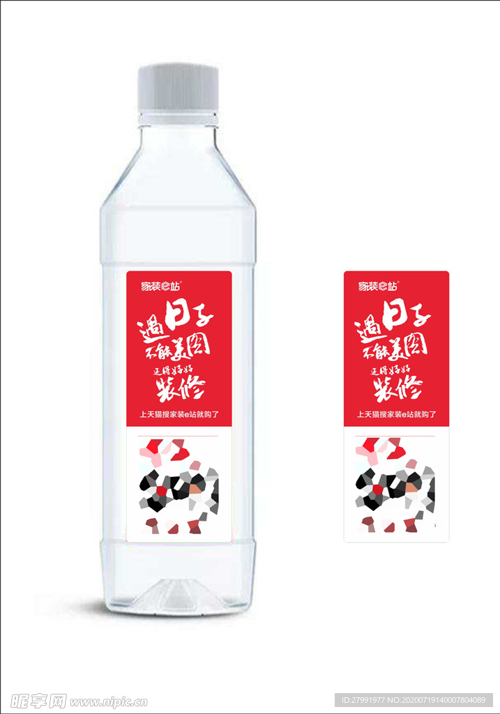 家装e站  矿泉水标签