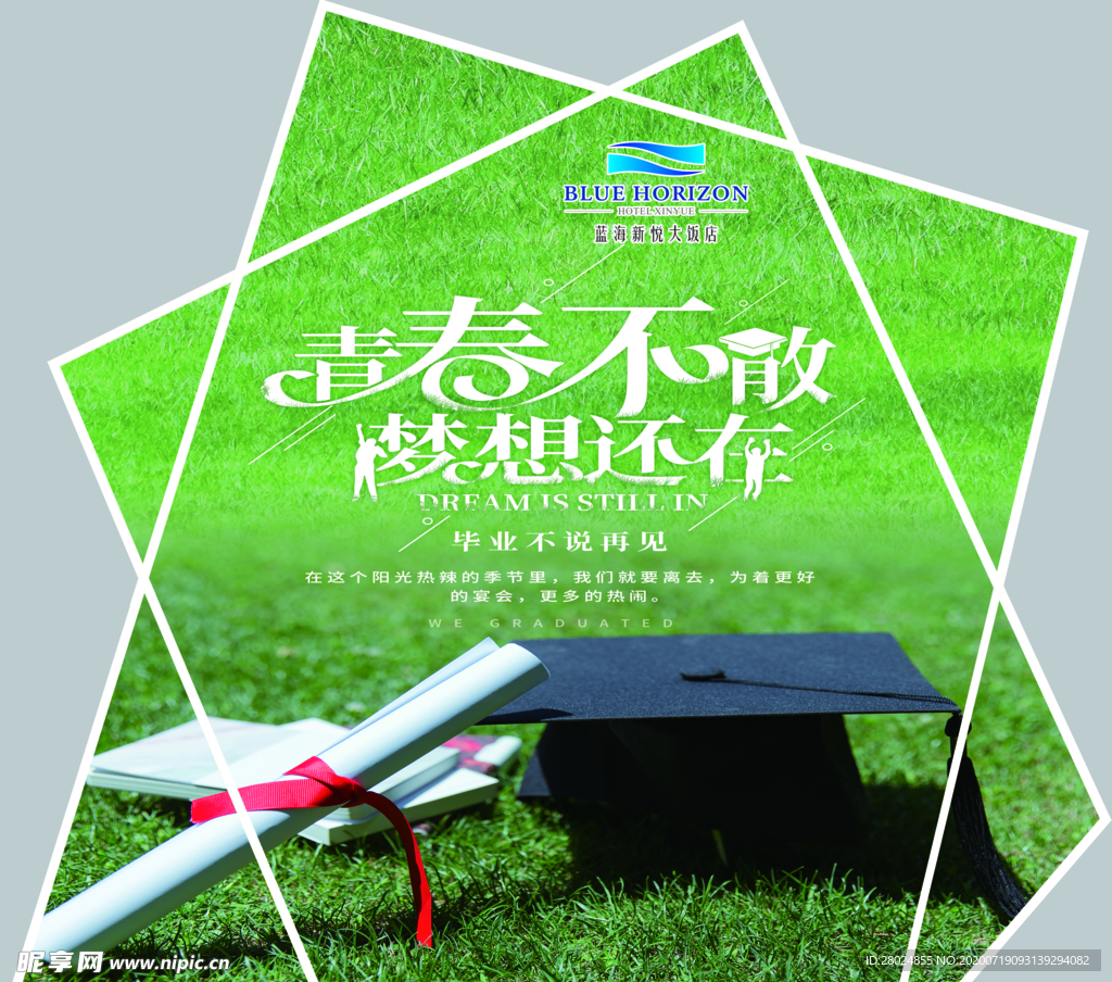 毕业季