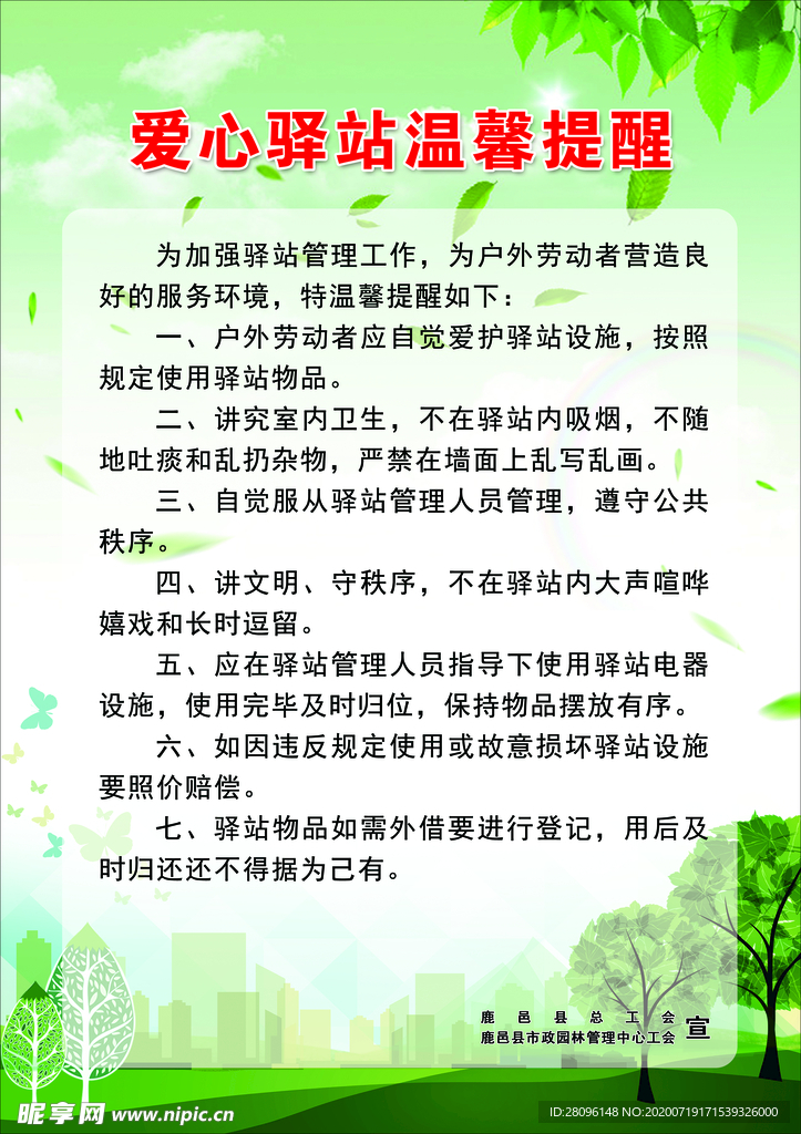 爱心驿站温馨提醒