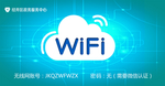 wifi政府