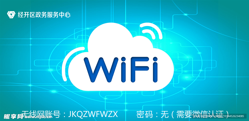 wifi政府