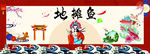 国潮风地摊鱼海报