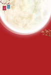 中秋节快乐