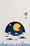 中秋节快乐
