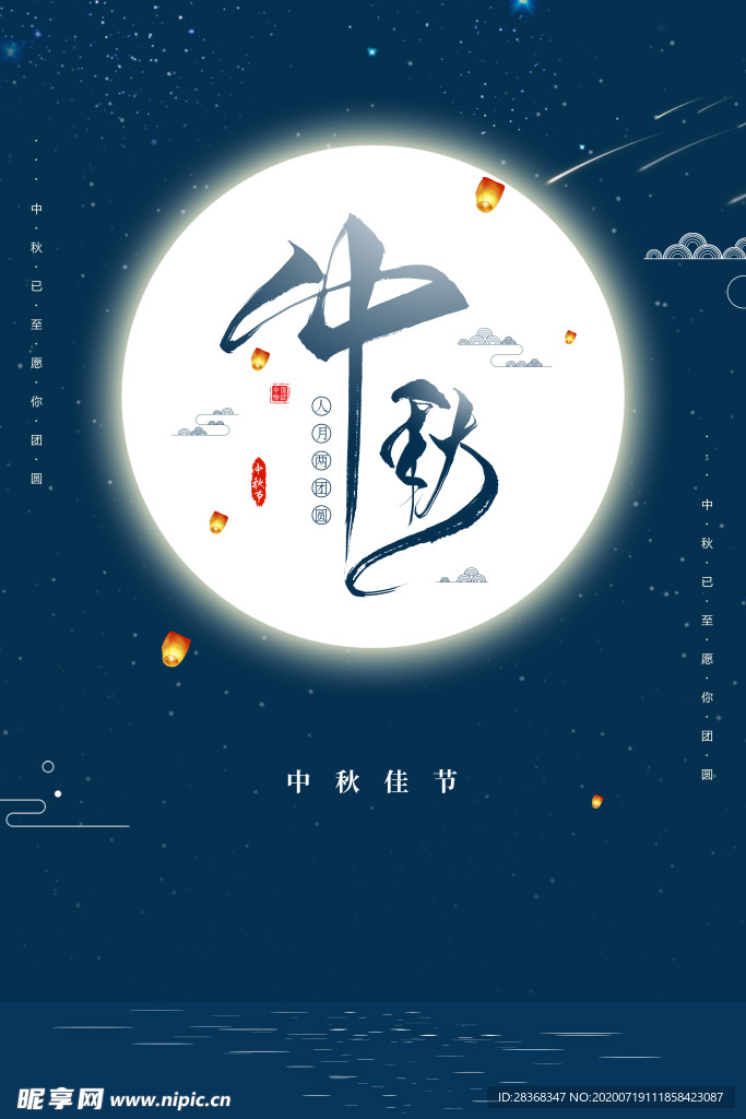 中秋节快乐