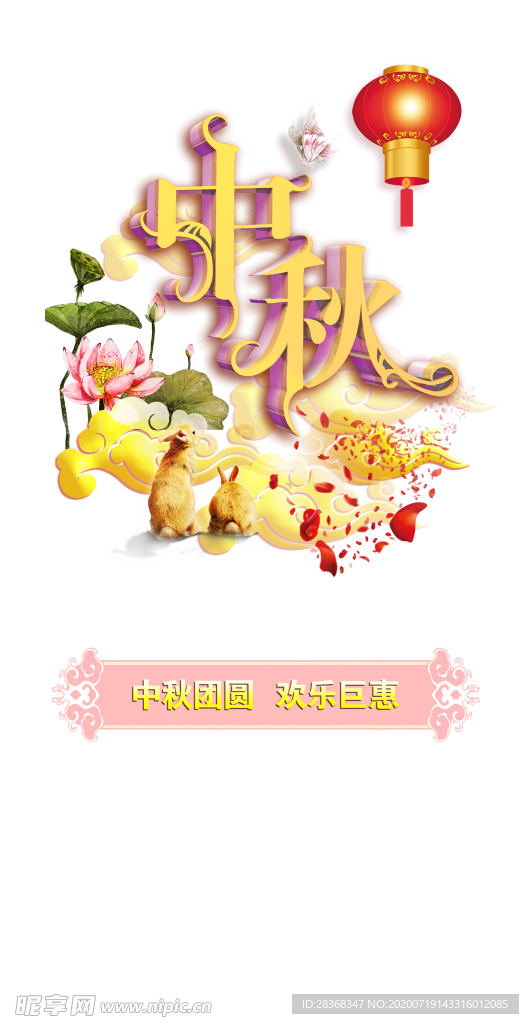 中秋节素材