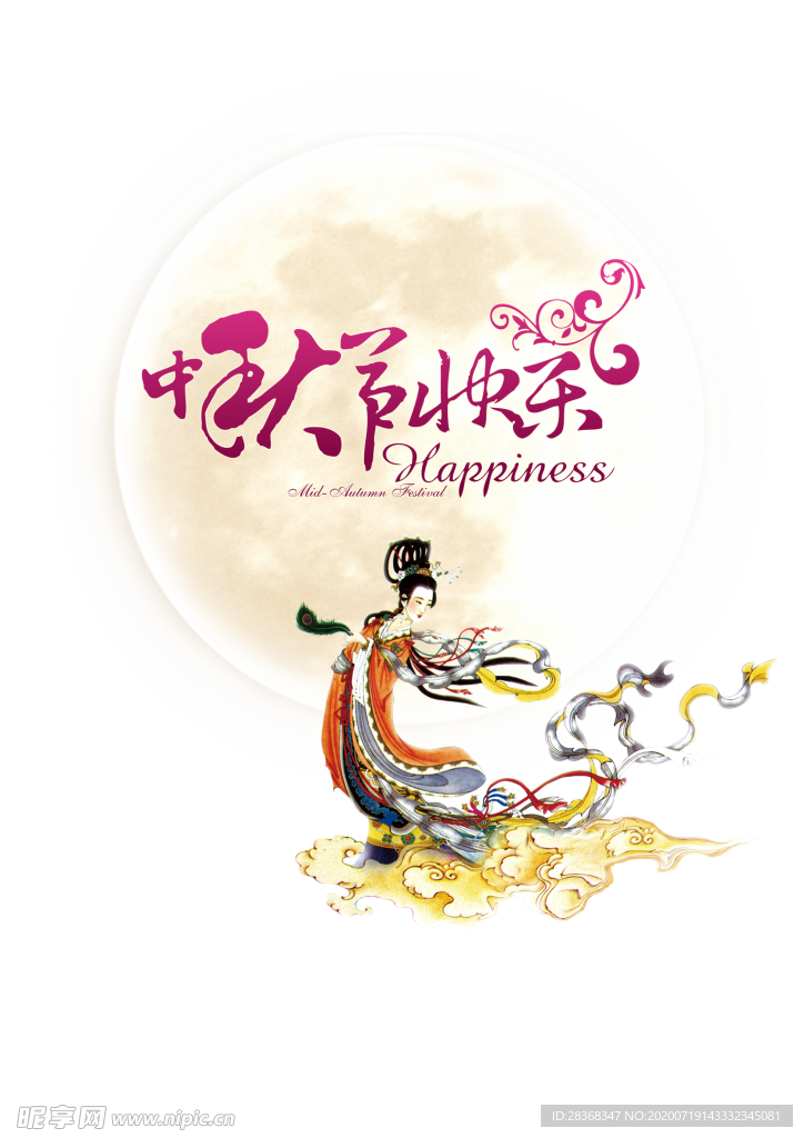 中秋节素材