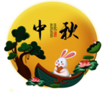 中秋节素材