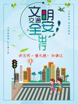 文明城市