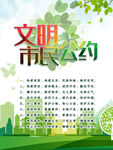 文明城市