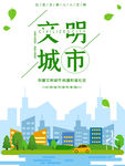 文明城市