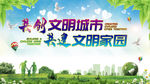 文明城市
