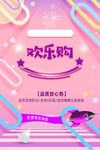 中秋国庆促销炫彩时尚海报