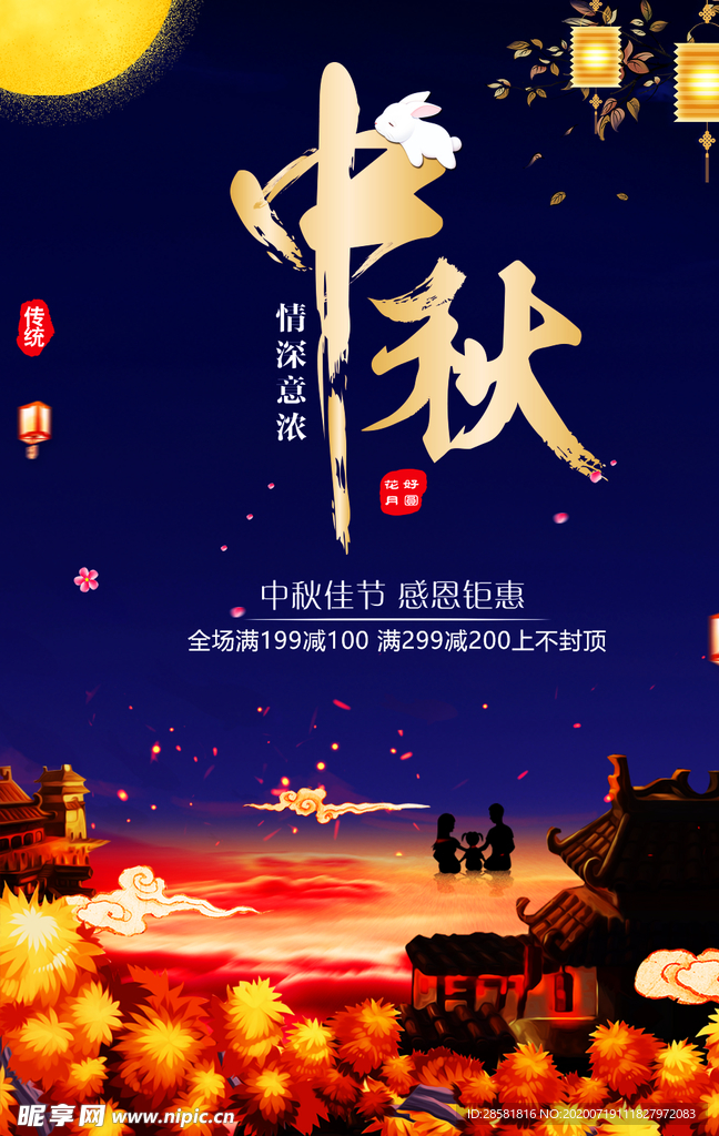 唯美中国传统中秋节海报