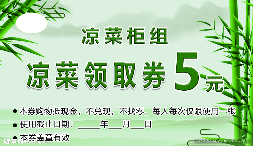 凉菜
