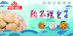 狗不理包子