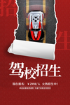 驾考招生