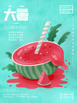 大暑