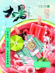 大暑