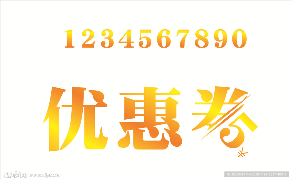 优惠券渐变
