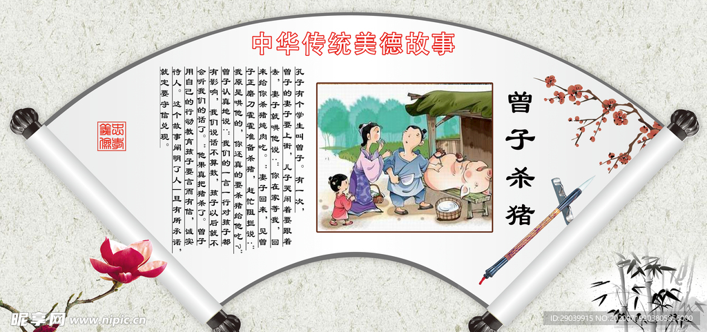 中华传统美德故事