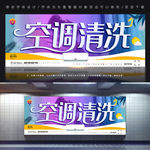 空调清洗