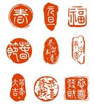 新春印章