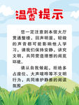 温馨提示