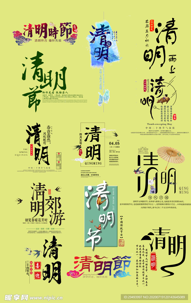 清明节标题