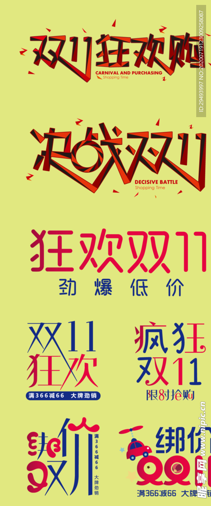 双11狂欢