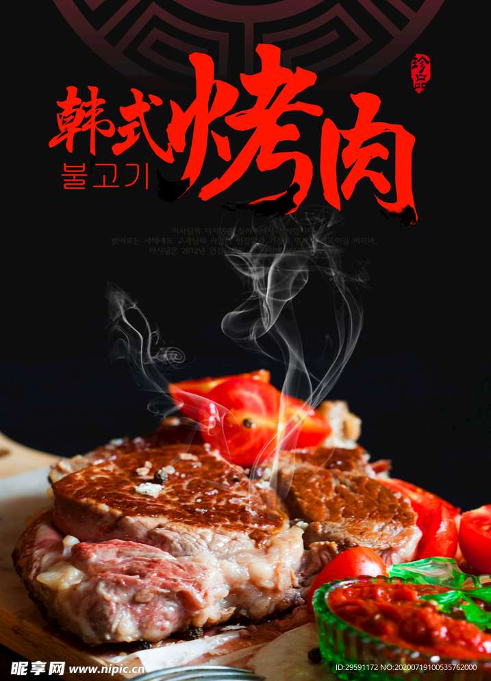 韩式烧烤海报