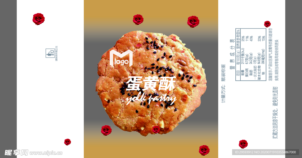饼干包装