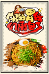 热干面