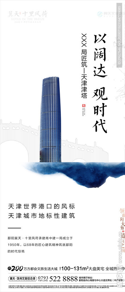 中式建筑海报