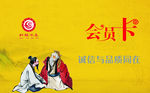医药会员卡名片
