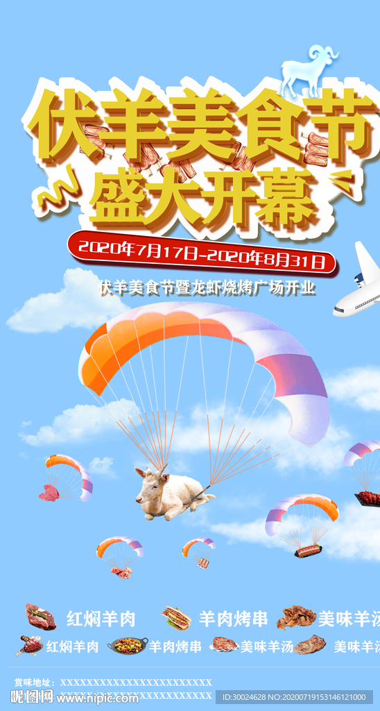 伏羊节