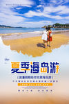 夏季游海报