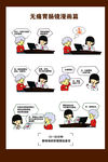 无痛胃肠镜漫画篇