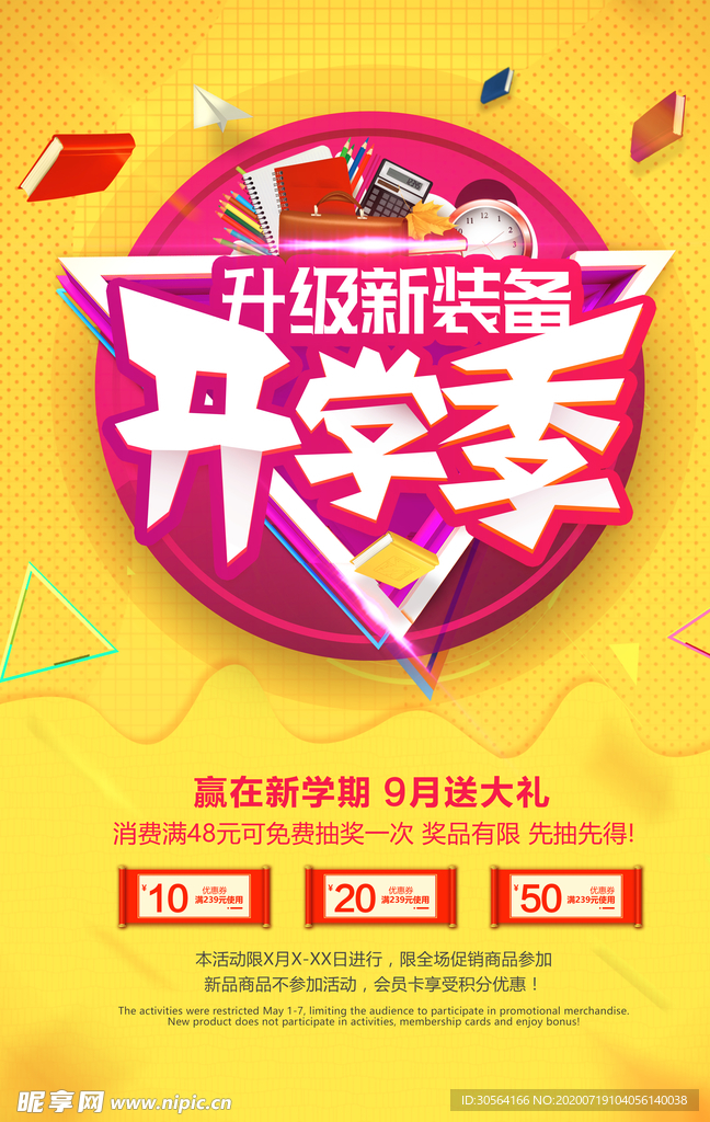开学季促销活动海报素材