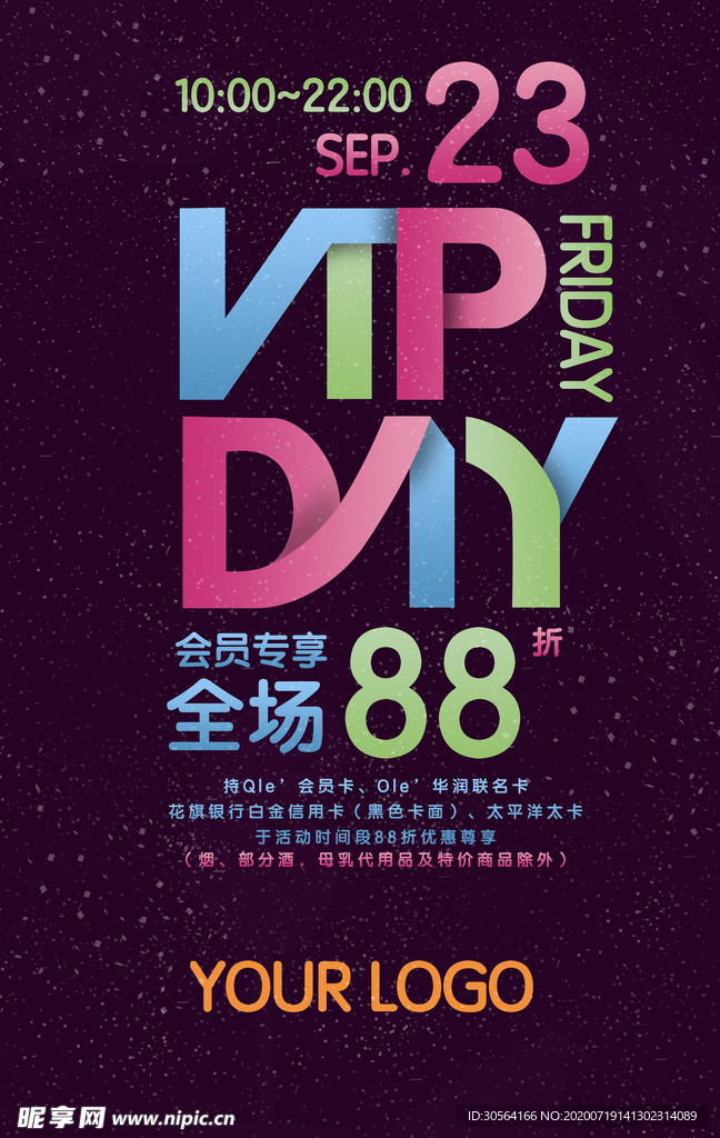 VIP商场促销活动海报素材