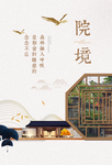 庭院国风地产促销海报素材