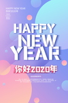 新年快乐年末活动促销海报素材